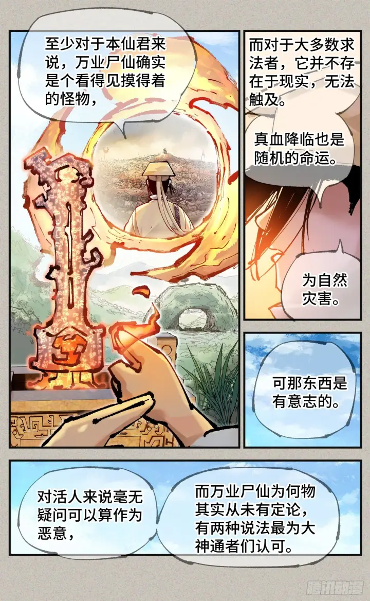 《日月同错》第八十一回 万业两说图3