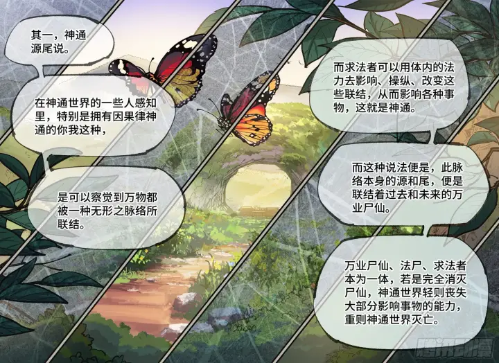 《日月同错》第八十一回 万业两说图4