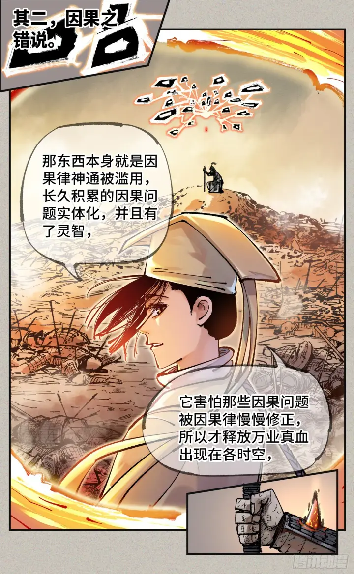 《日月同错》第八十一回 万业两说图5