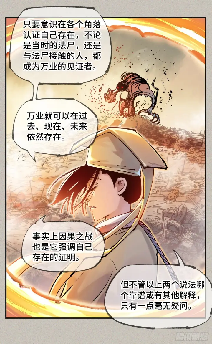 《日月同错》第八十一回 万业两说图6