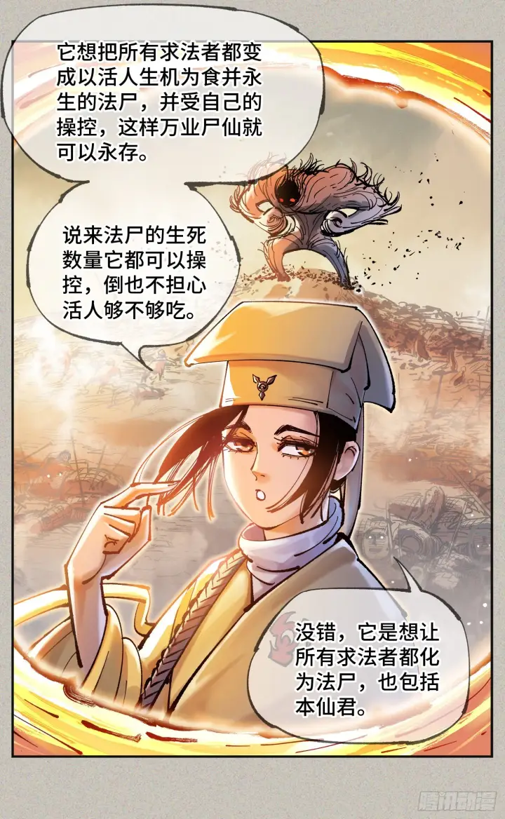 《日月同错》第八十一回 万业两说图7