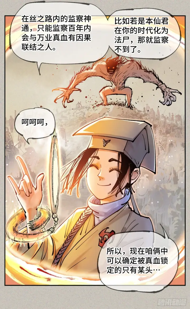 《日月同错》第八十一回 万业两说图8