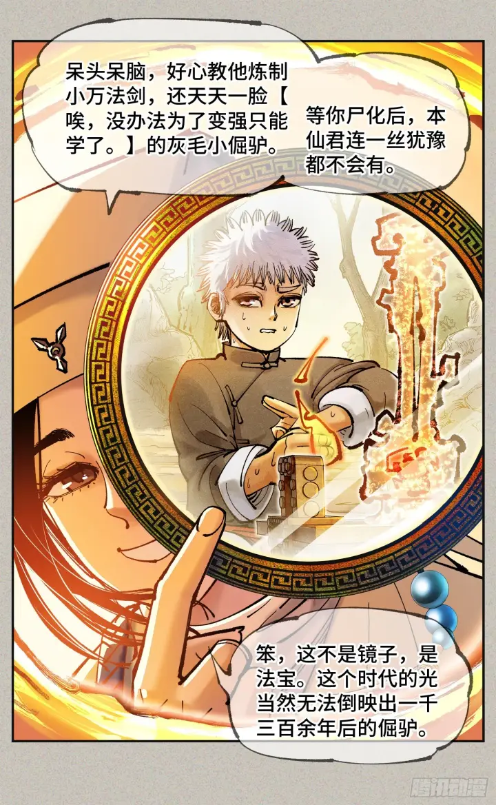 《日月同错》第八十一回 万业两说图9