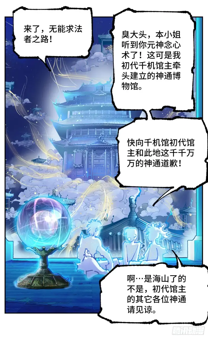 《日月同错》第八十二回 万业织法 上图11