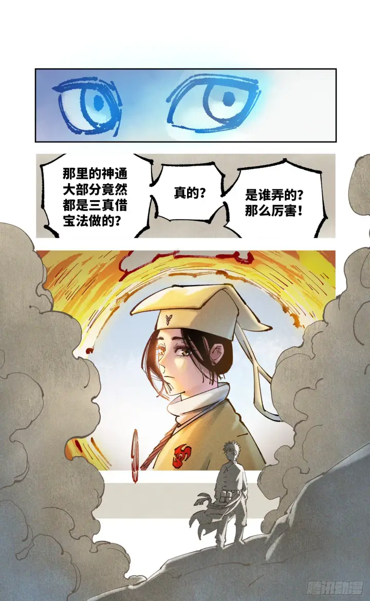 《日月同错》第八十二回 万业织法 上图12