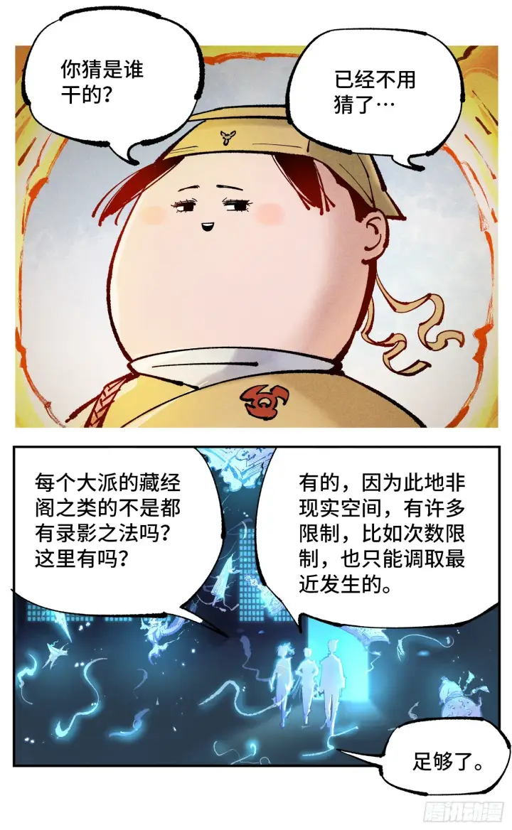 《日月同错》第八十二回 万业织法 上图13