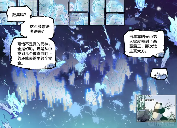 《日月同错》第八十二回 万业织法 上图16