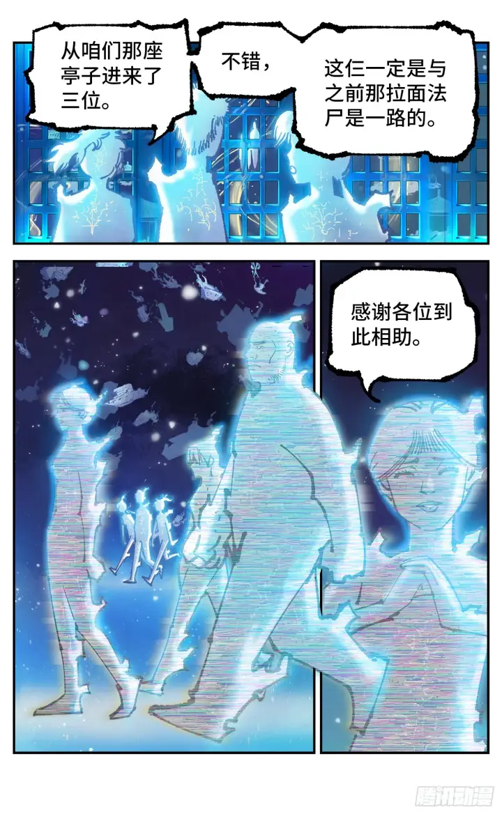 《日月同错》第八十二回 万业织法 上图17