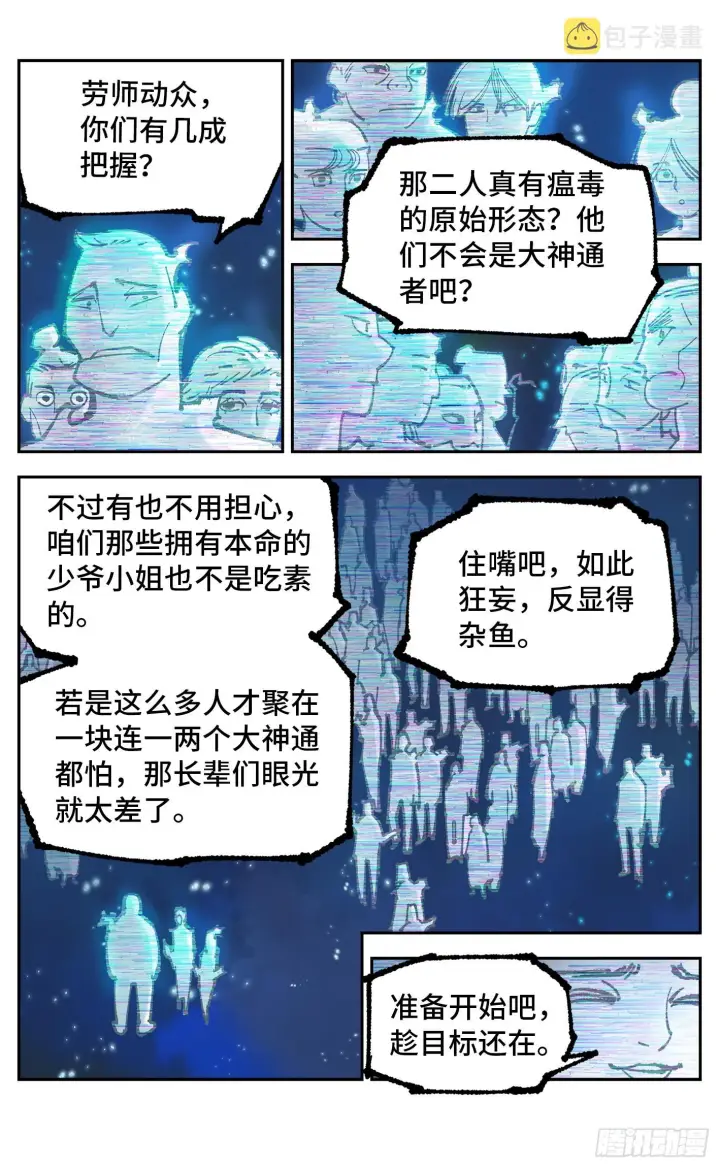 《日月同错》第八十二回 万业织法 上图18