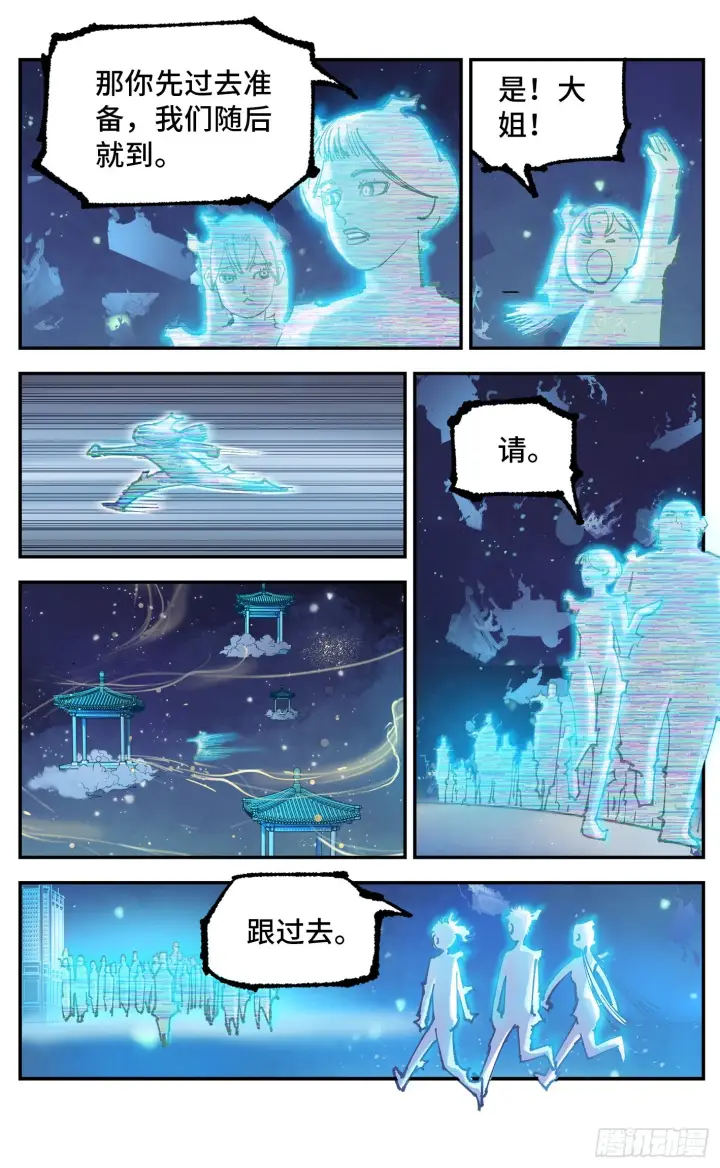 《日月同错》第八十二回 万业织法 上图19