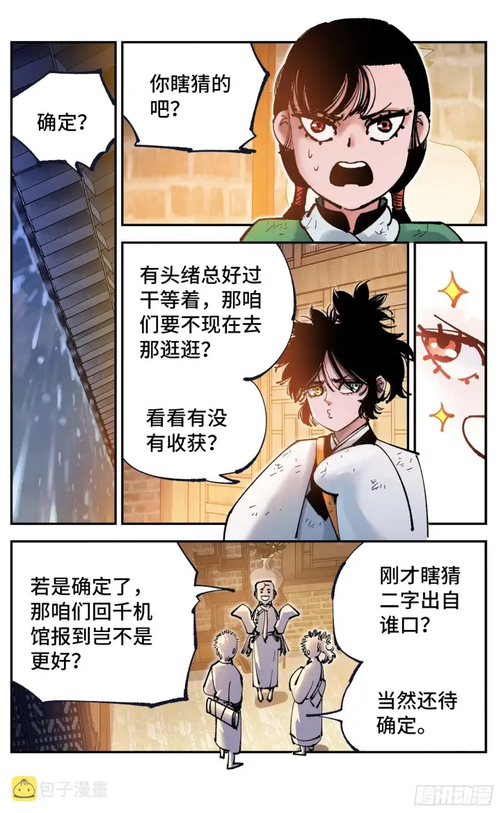 《日月同错》第八十二回 万业织法 上图2