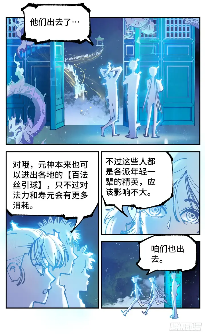 《日月同错》第八十二回 万业织法 上图20