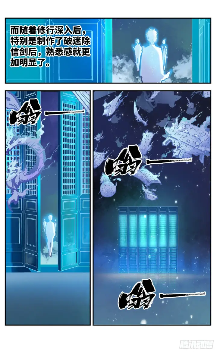 《日月同错》第八十二回 万业织法 上图22