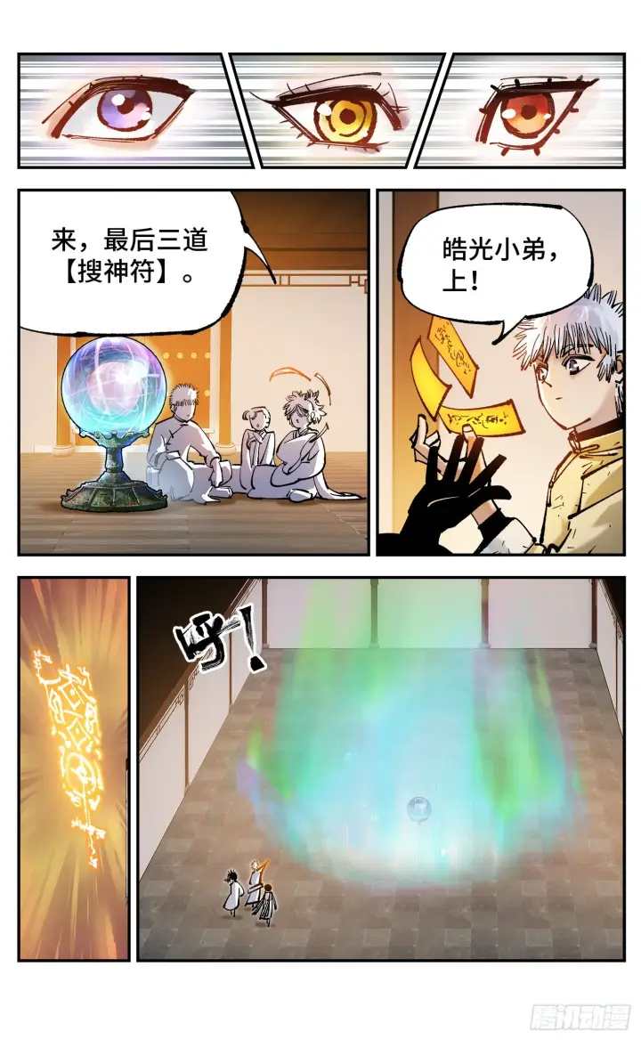 《日月同错》第八十二回 万业织法 上图24
