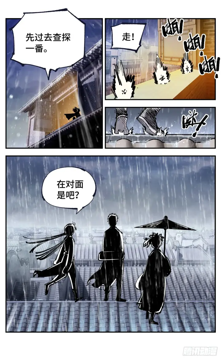 《日月同错》第八十二回 万业织法 上图3