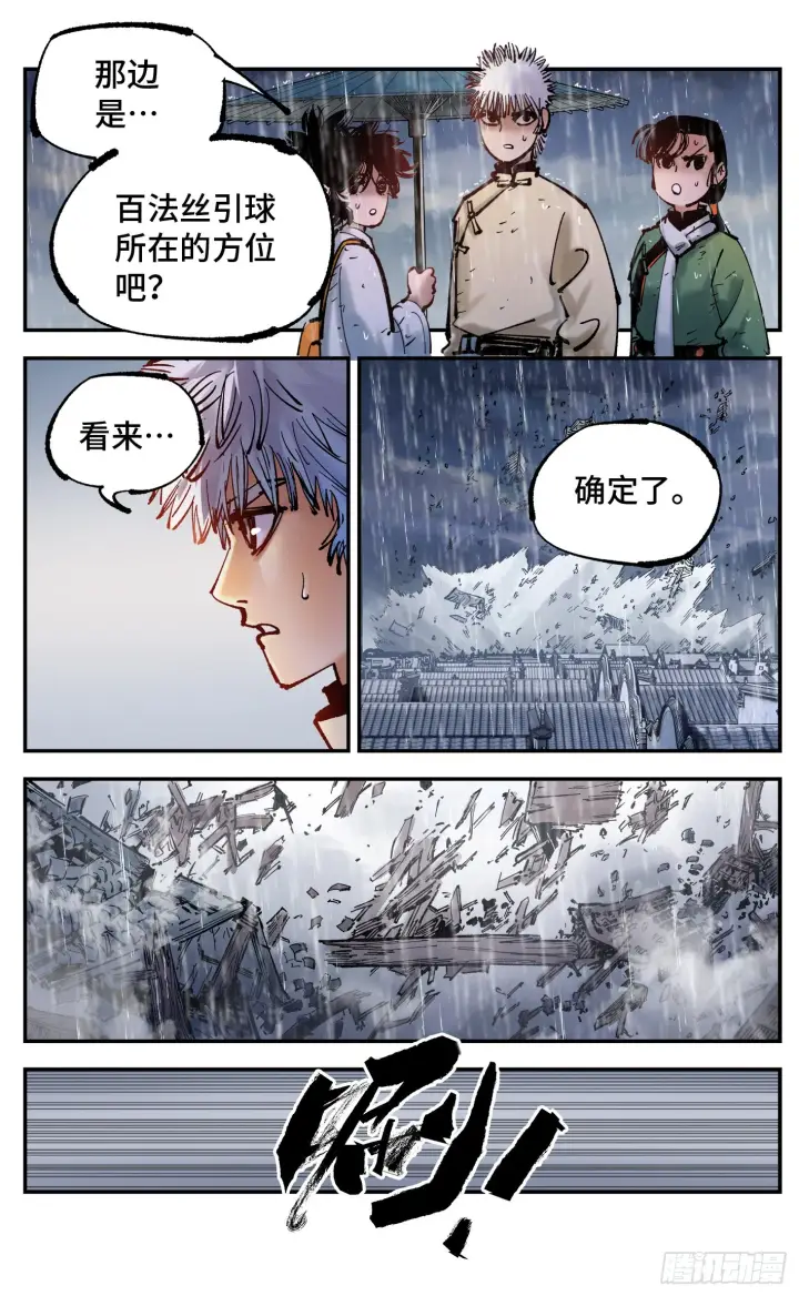 《日月同错》第八十二回 万业织法 上图5
