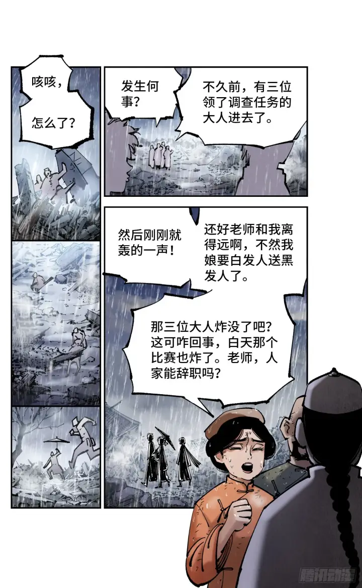 《日月同错》第八十二回 万业织法 上图7