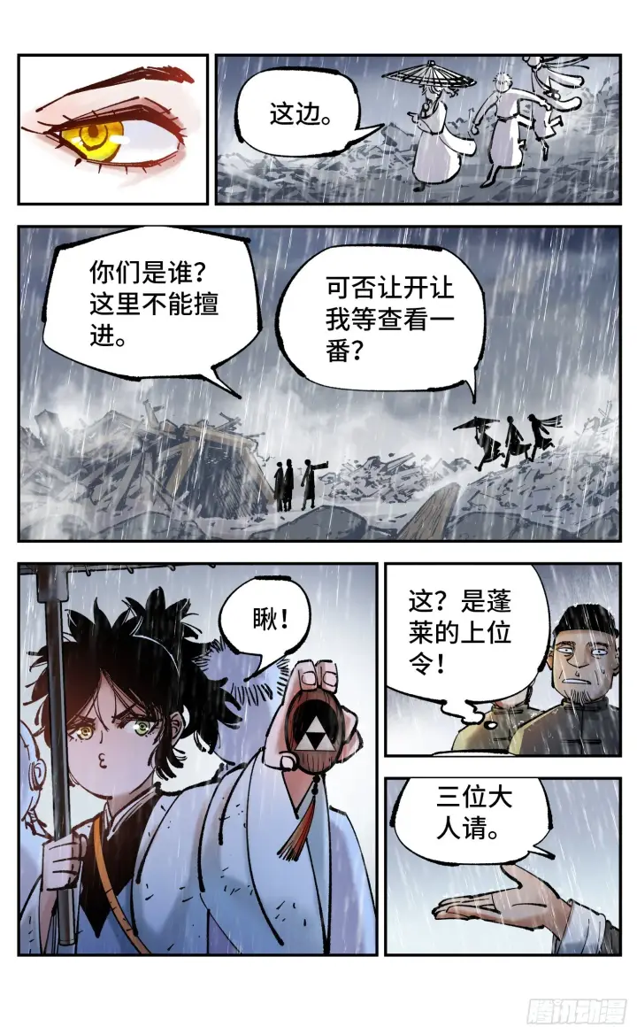 《日月同错》第八十二回 万业织法 上图8