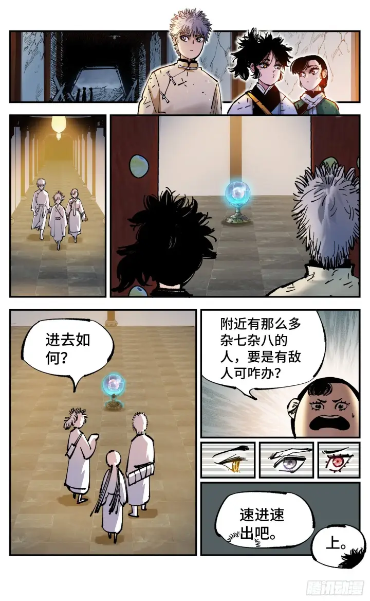 《日月同错》第八十二回 万业织法 上图9