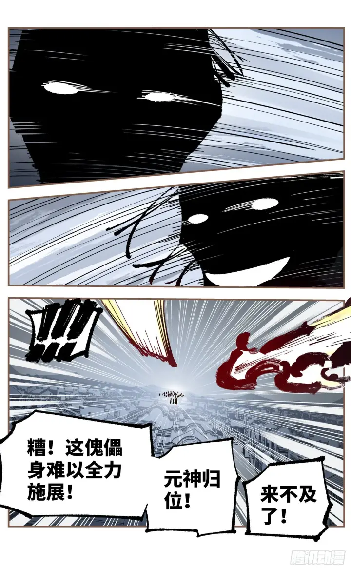 《日月同错》第八十二回 万业织法 下图10