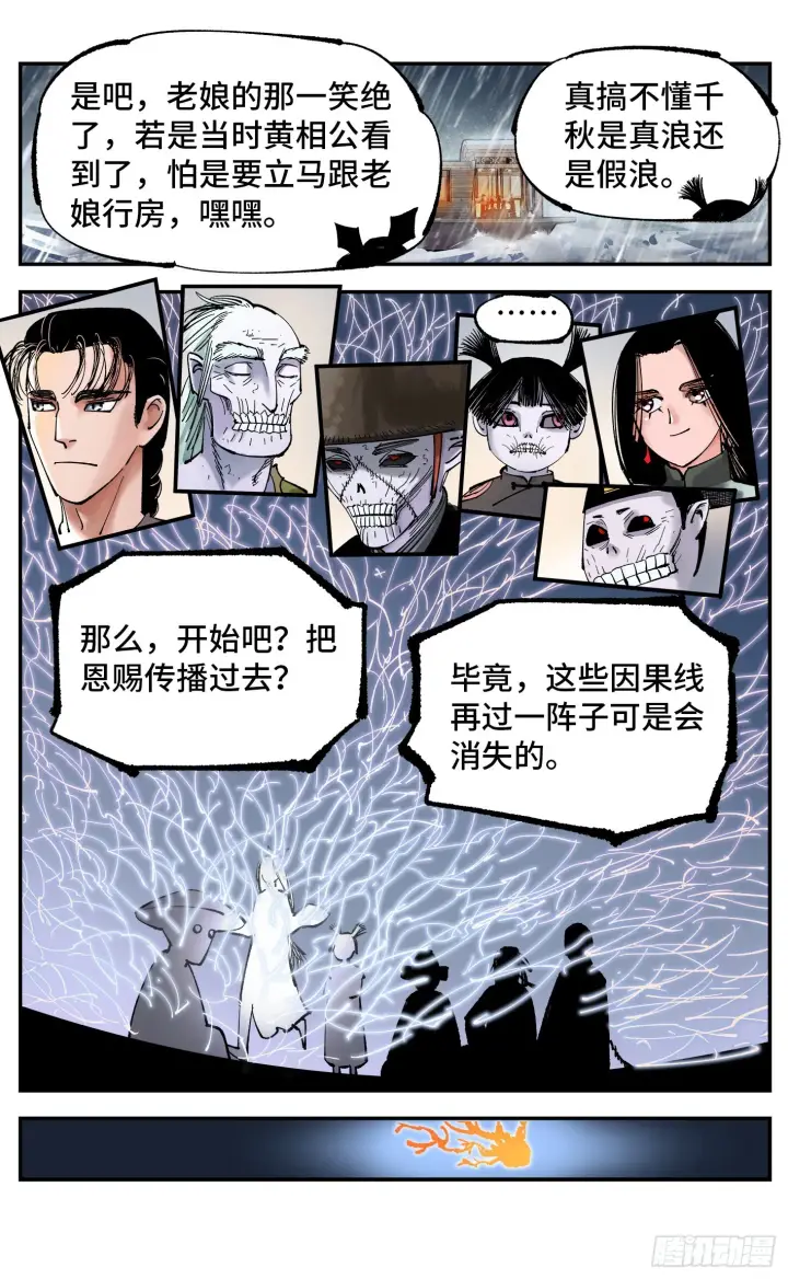 《日月同错》第八十二回 万业织法 下图15