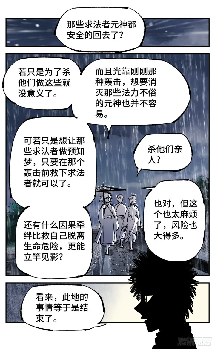 《日月同错》第八十二回 万业织法 下图16