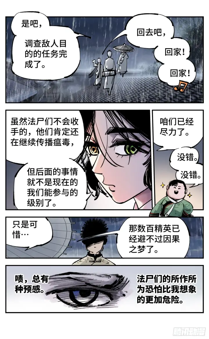 《日月同错》第八十二回 万业织法 下图17