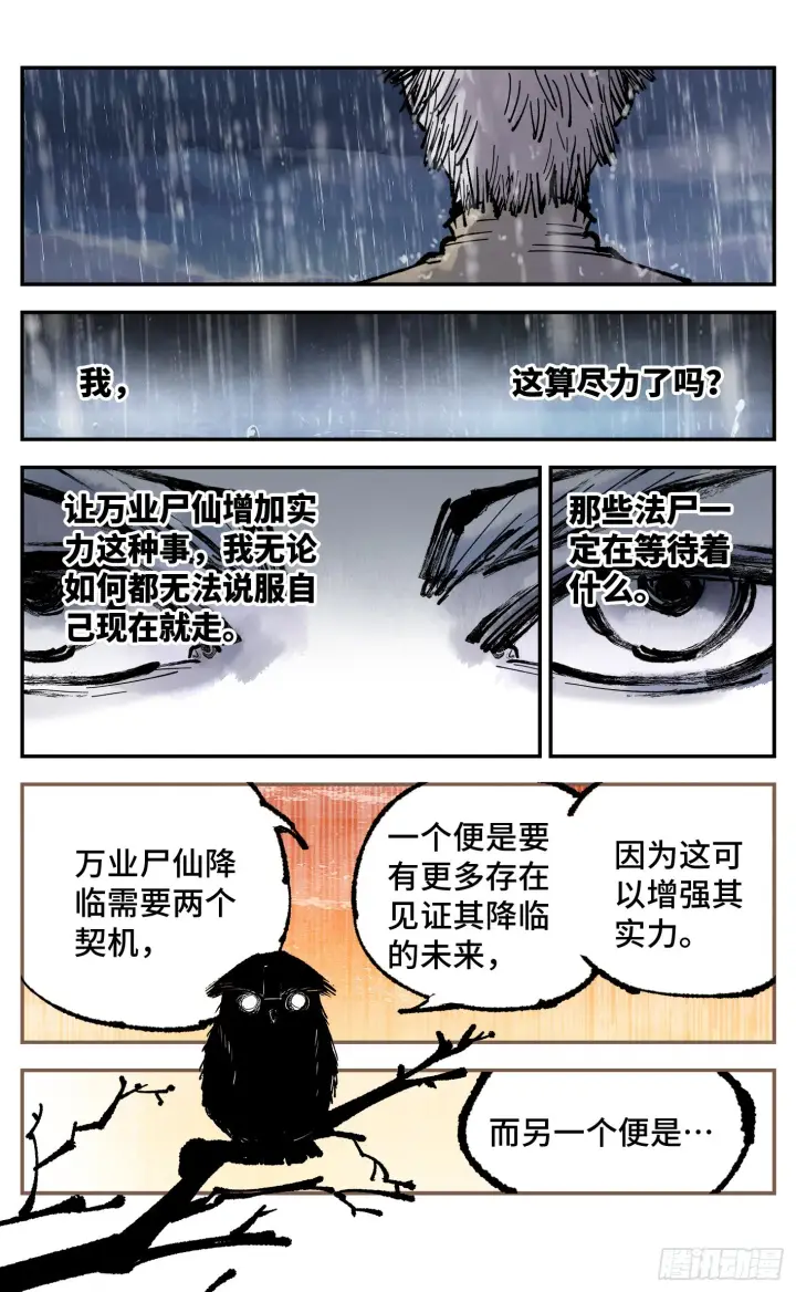 《日月同错》第八十二回 万业织法 下图18