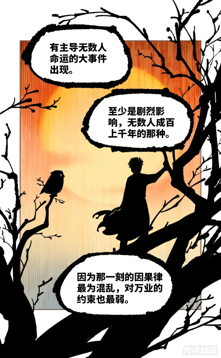 《日月同错》第八十二回 万业织法 下图19