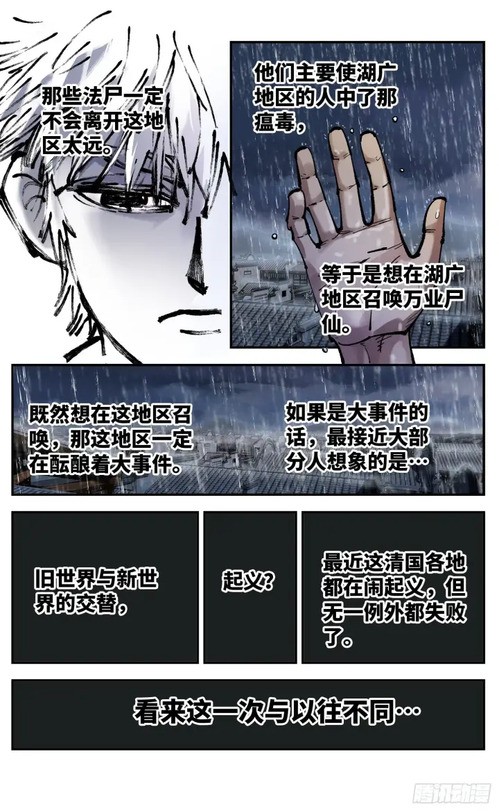 《日月同错》第八十二回 万业织法 下图20