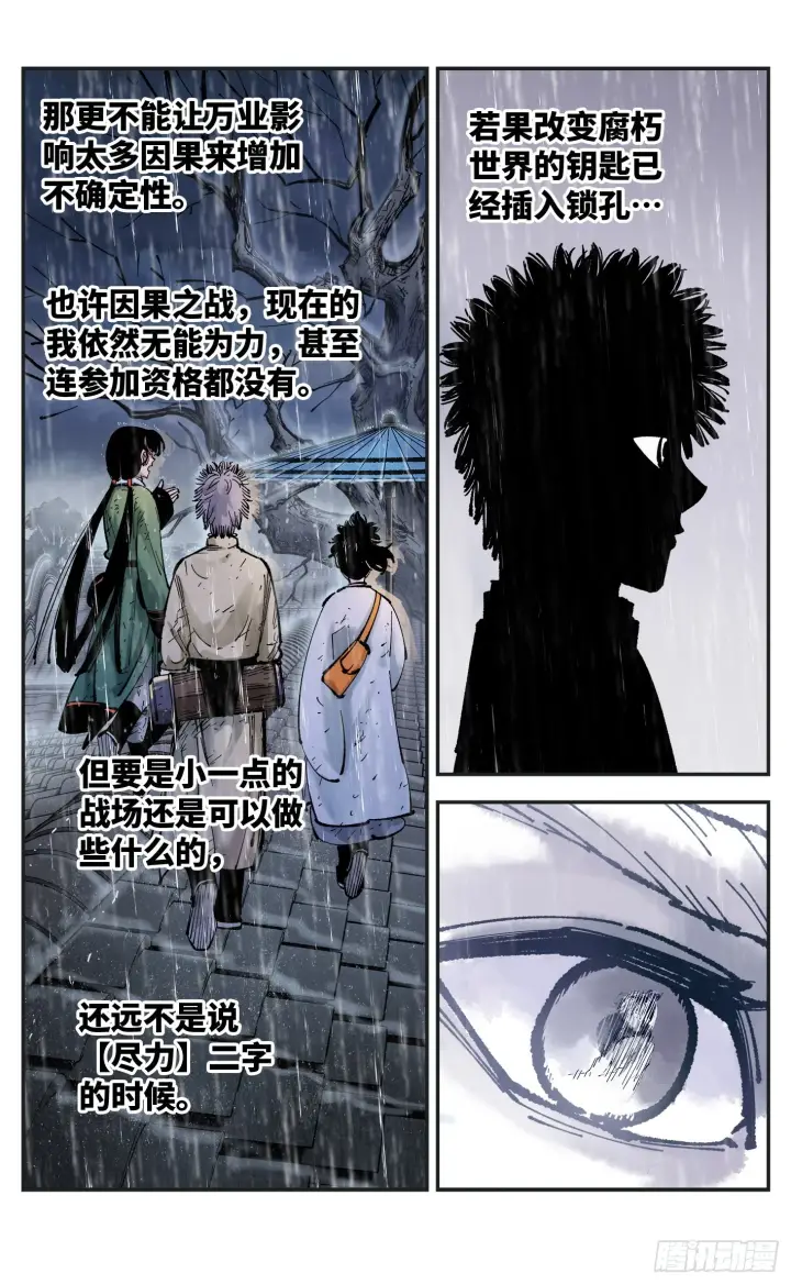 《日月同错》第八十二回 万业织法 下图21