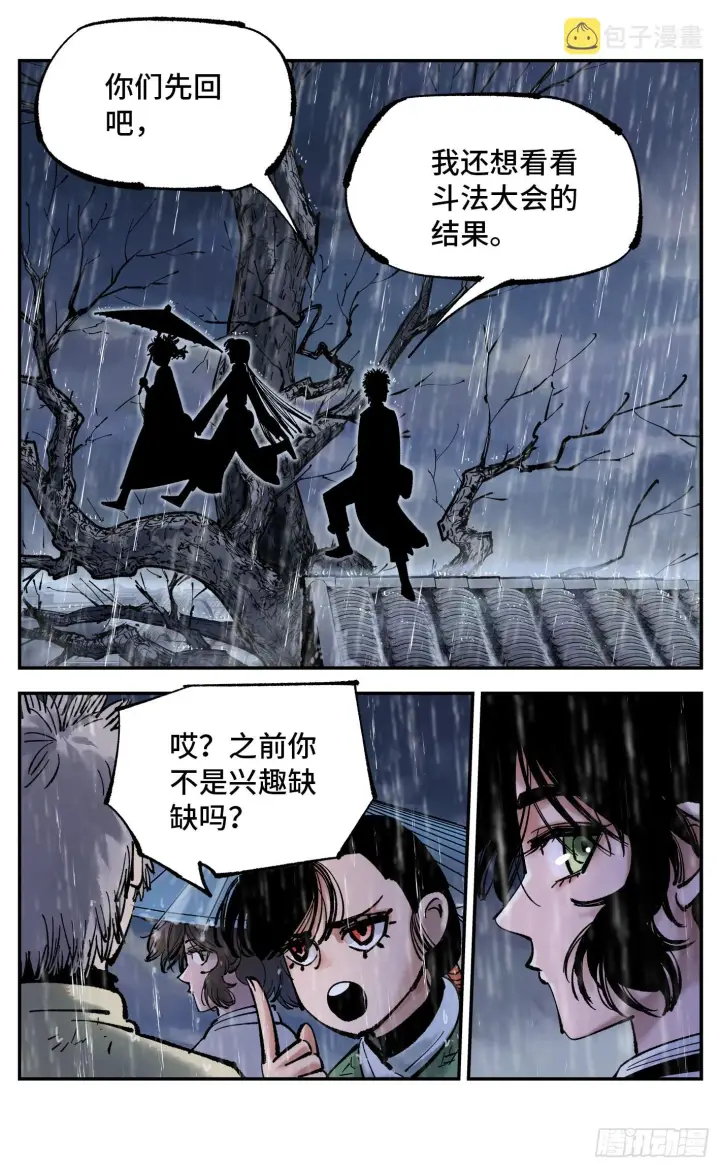 《日月同错》第八十二回 万业织法 下图24