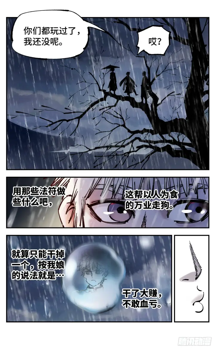 《日月同错》第八十二回 万业织法 下图25