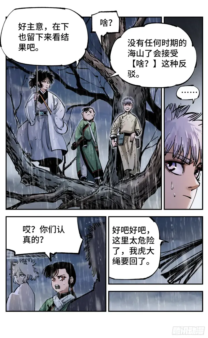《日月同错》第八十二回 万业织法 下图26