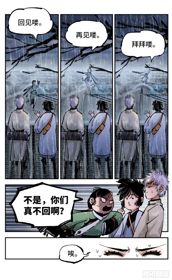 《日月同错》第八十二回 万业织法 下图27