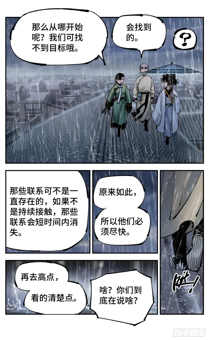 《日月同错》第八十二回 万业织法 下图29