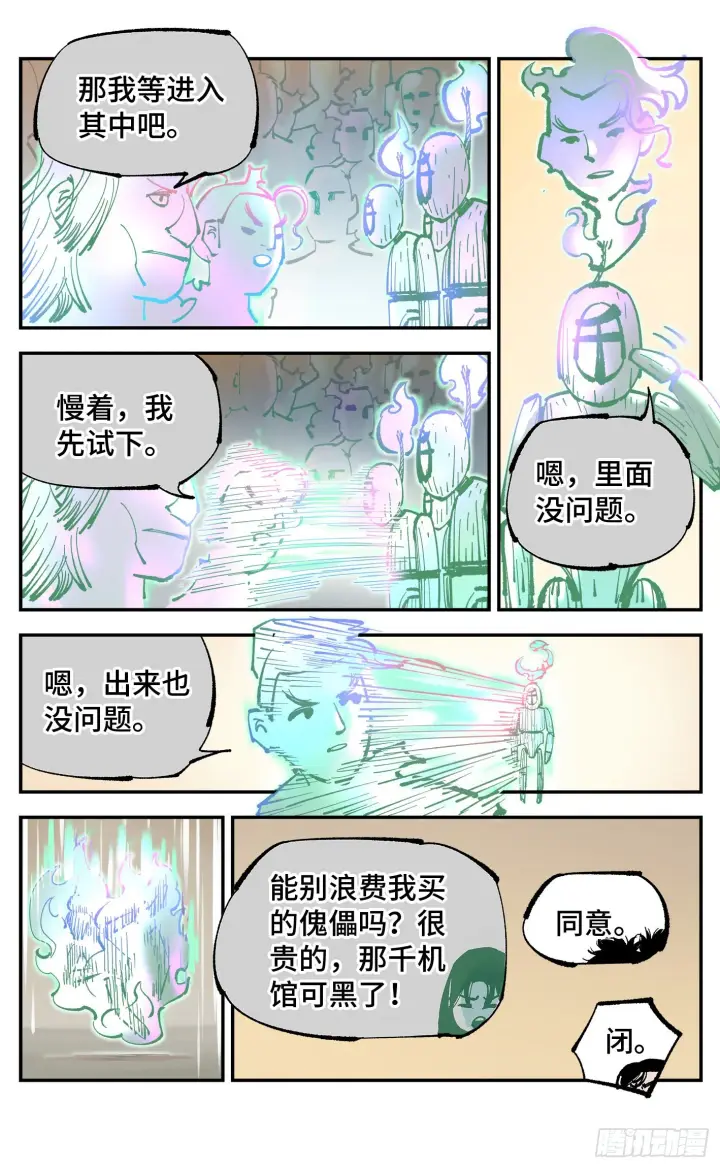 《日月同错》第八十二回 万业织法 下图3