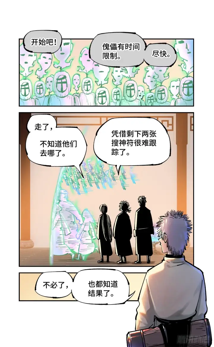 《日月同错》第八十二回 万业织法 下图4