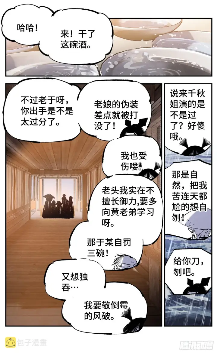 《日月同错》第八十二回 万业织法 下图6