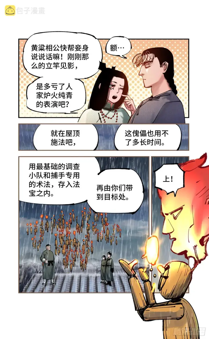 《日月同错》第八十二回 万业织法 下图7