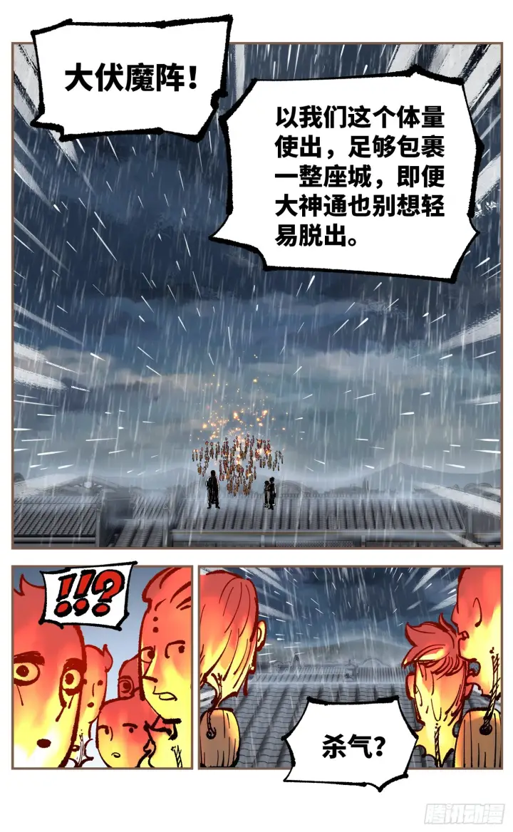 《日月同错》第八十二回 万业织法 下图8