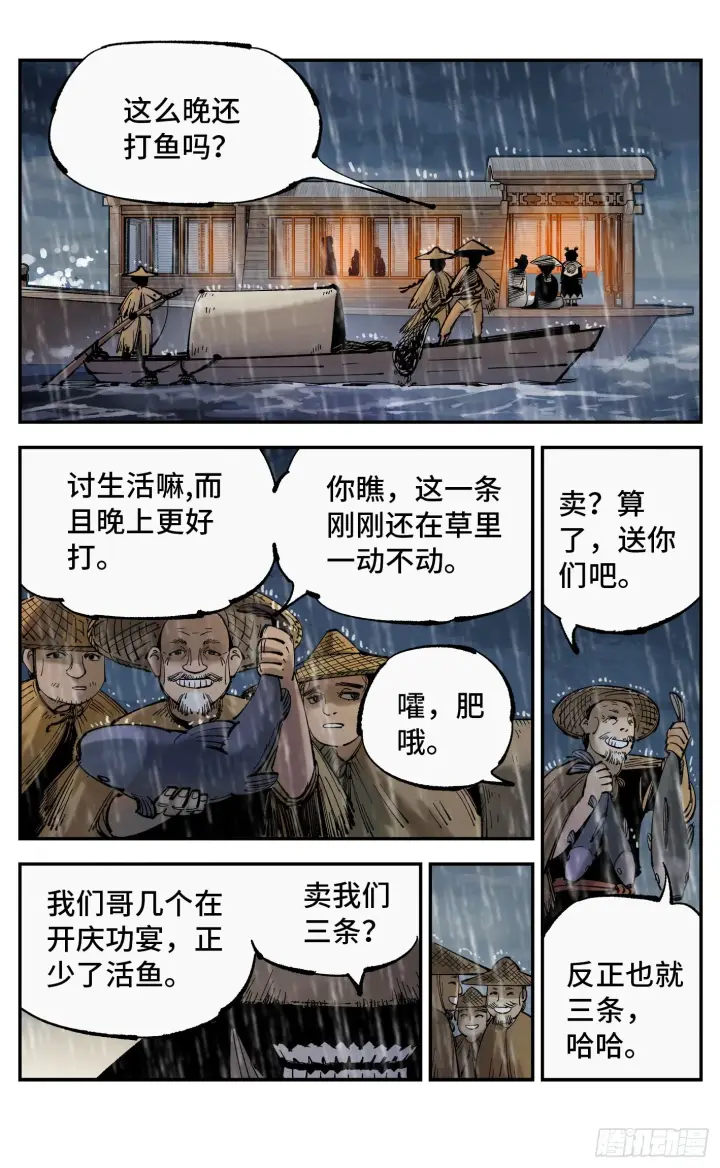 《日月同错》第八十三回 万业图命 上图12