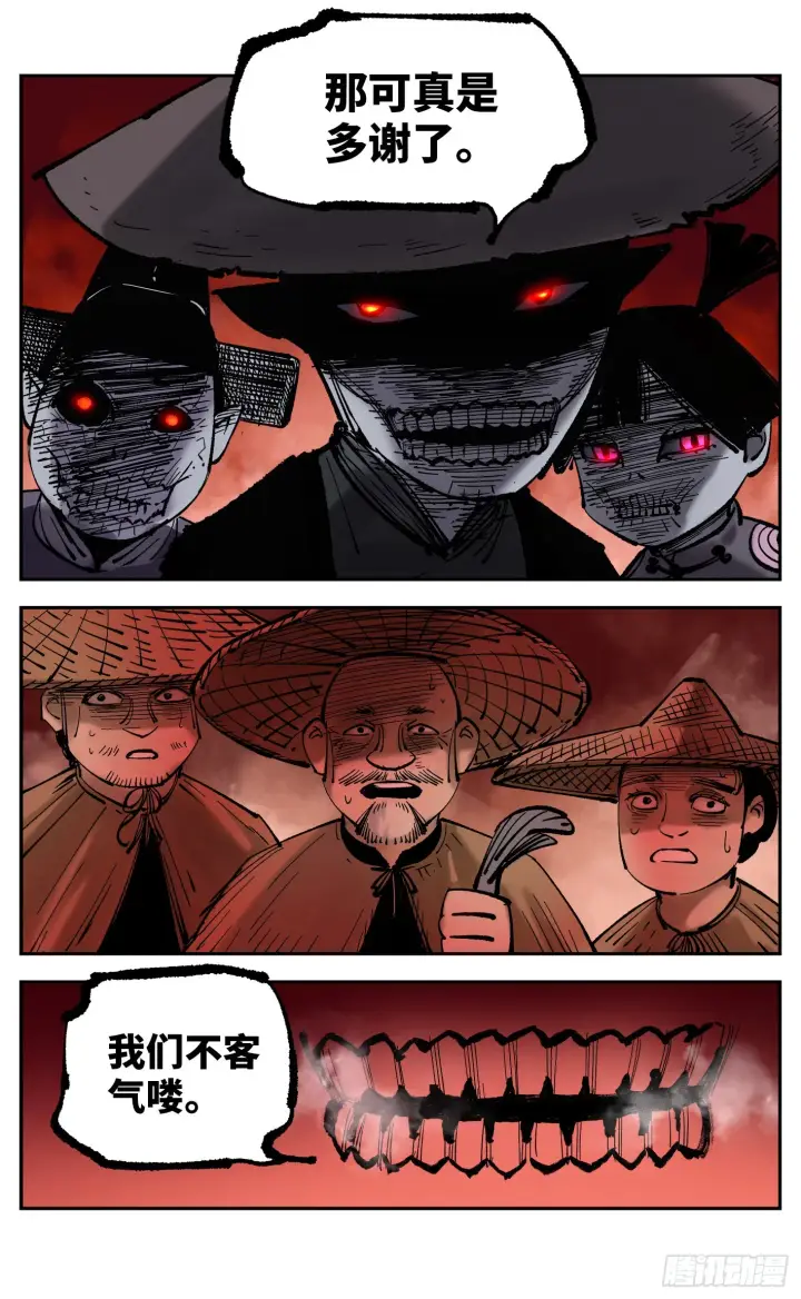 《日月同错》第八十三回 万业图命 上图13