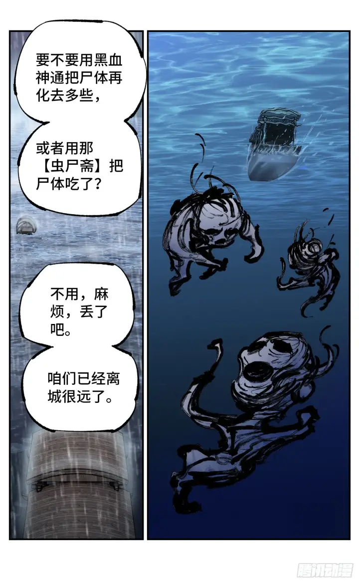 《日月同错》第八十三回 万业图命 上图15