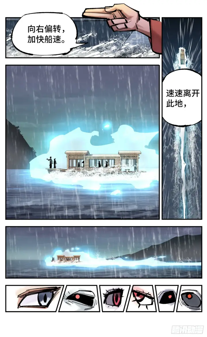 《日月同错》第八十三回 万业图命 上图18