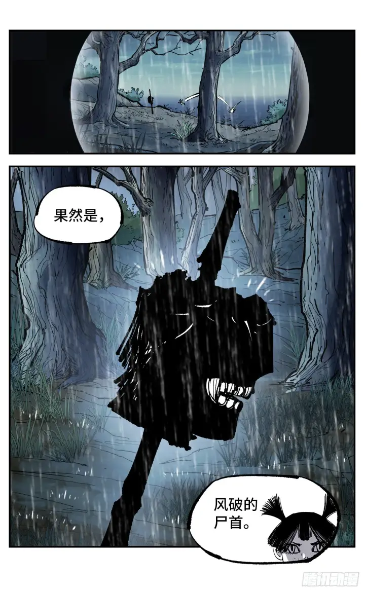 《日月同错》第八十三回 万业图命 上图20