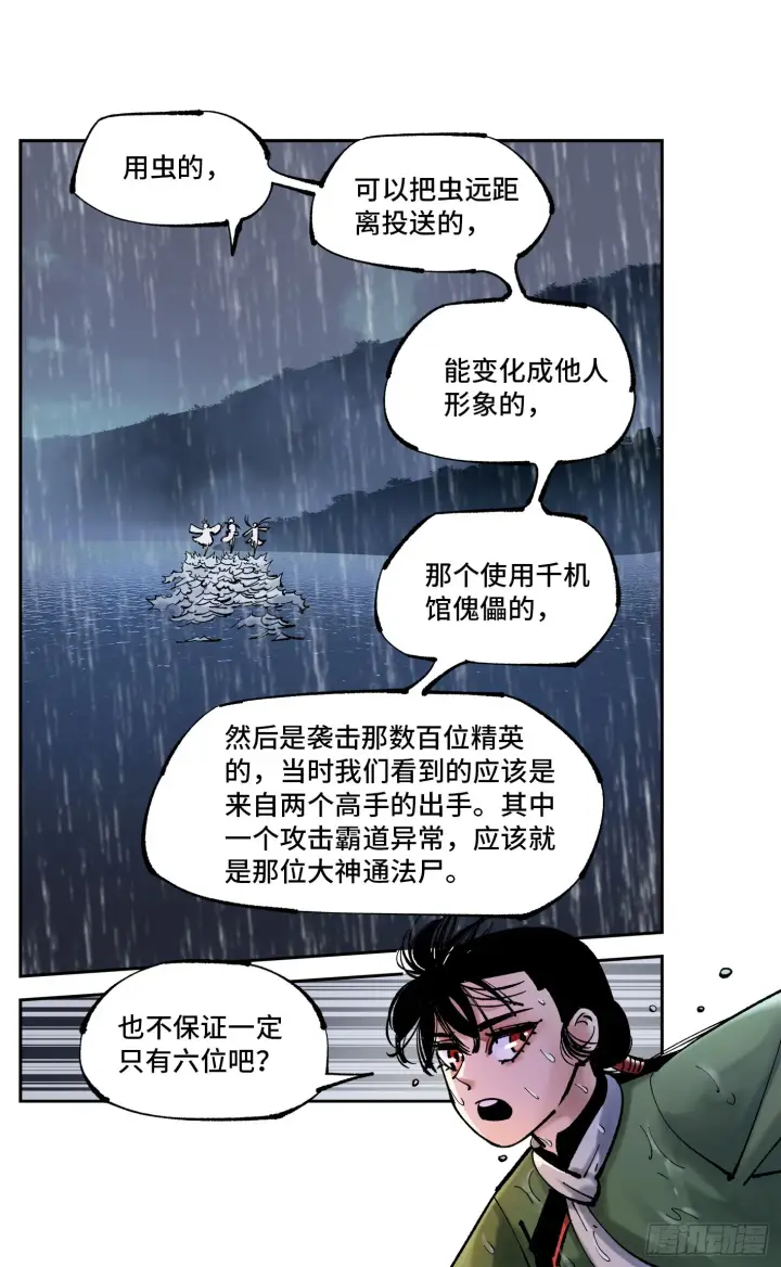 《日月同错》第八十三回 万业图命 上图4