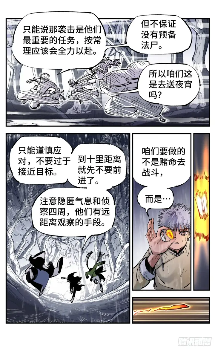 《日月同错》第八十三回 万业图命 上图5