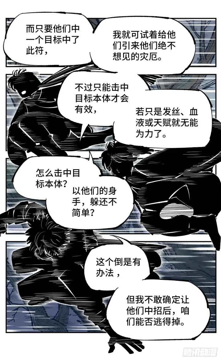 《日月同错》第八十三回 万业图命 上图8