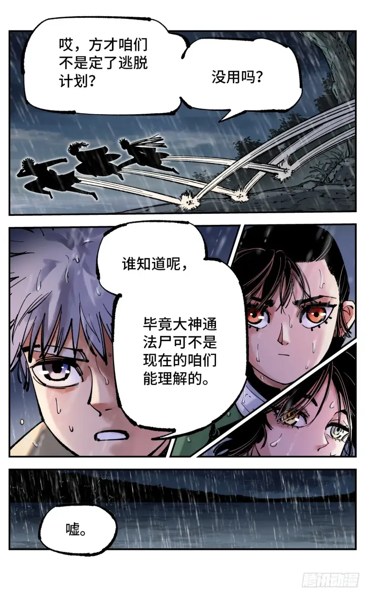 《日月同错》第八十三回 万业图命 上图9